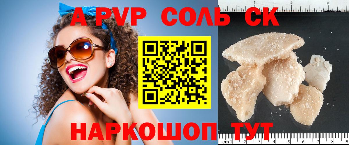 Alpha-PVP Соль Чайковский