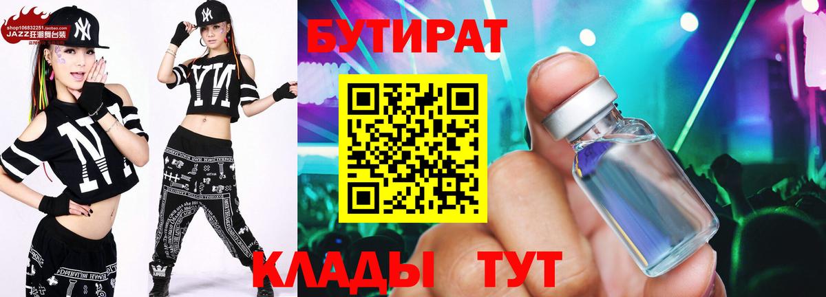 Бутират 1.4BDO Чайковский