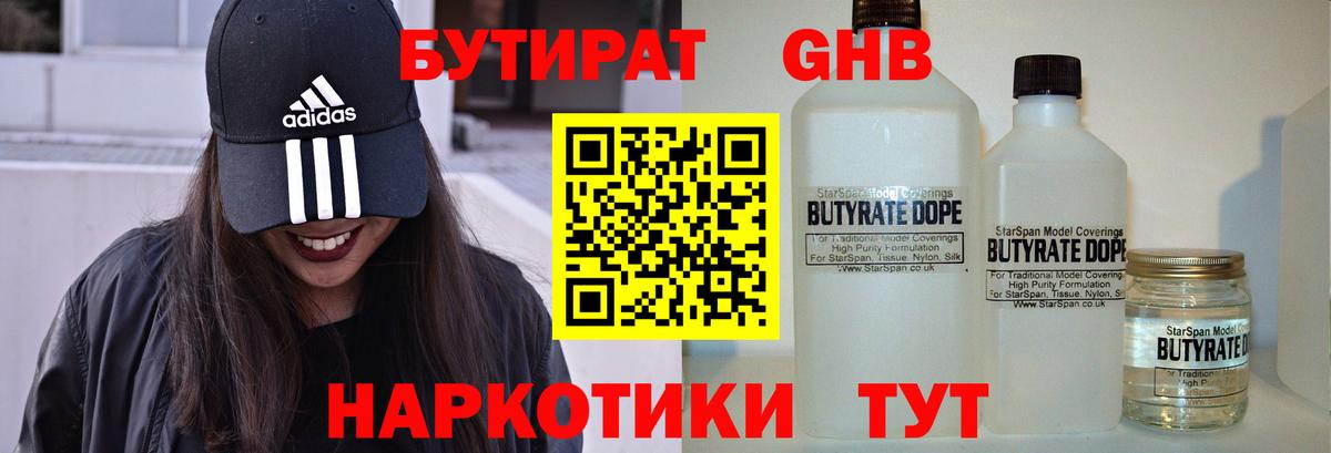 Бутират BDO  Вход с VPN  Чайковский 