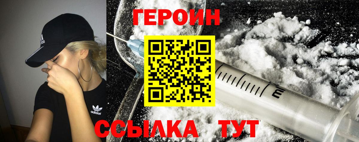 ГЕРОИН Heroin Чайковский