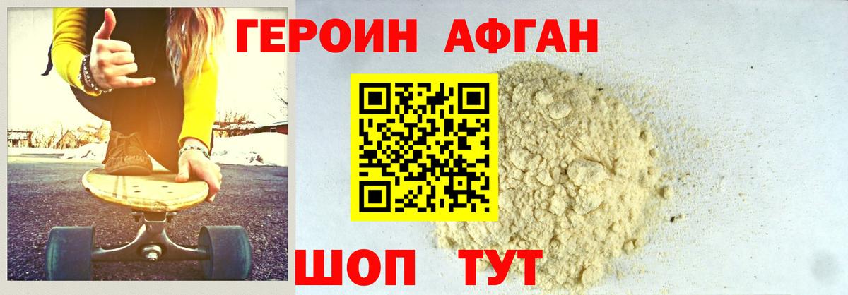 Героин Афган  Вход с VPN  Чайковский 