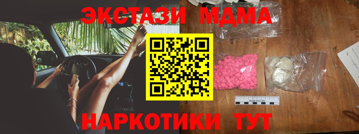 Чайковский  МДМА crystal  Вход с VPN  MDMA кристаллы 