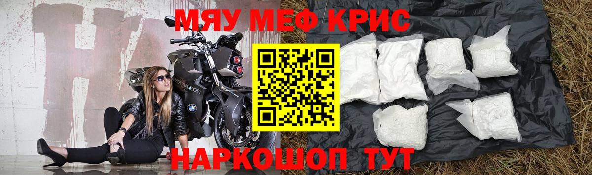 МЕФ кристаллы Чайковский
